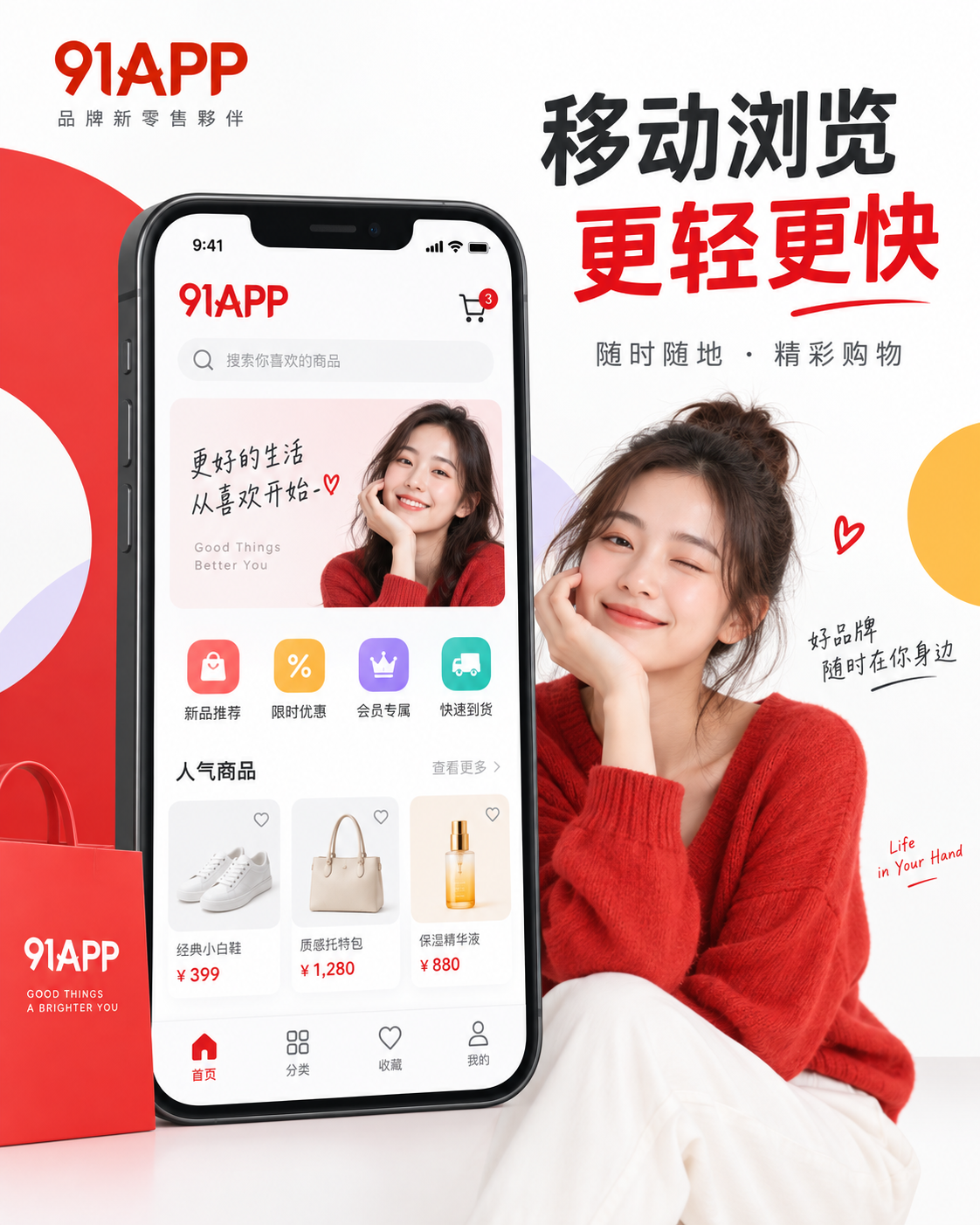 91APP移动阅读形象